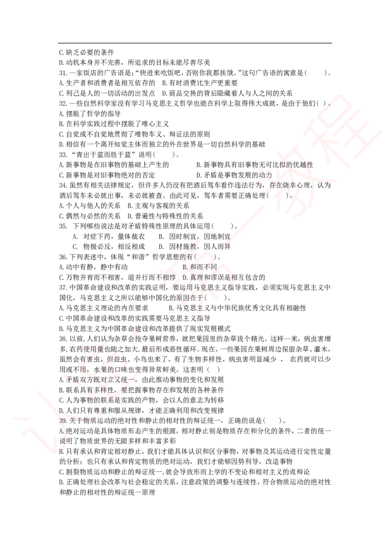 新版公共基础知识题库_中储粮笔试通关资料_2-新版中储粮集团-职业能力分题型刷题提分讲义题库_公共基础