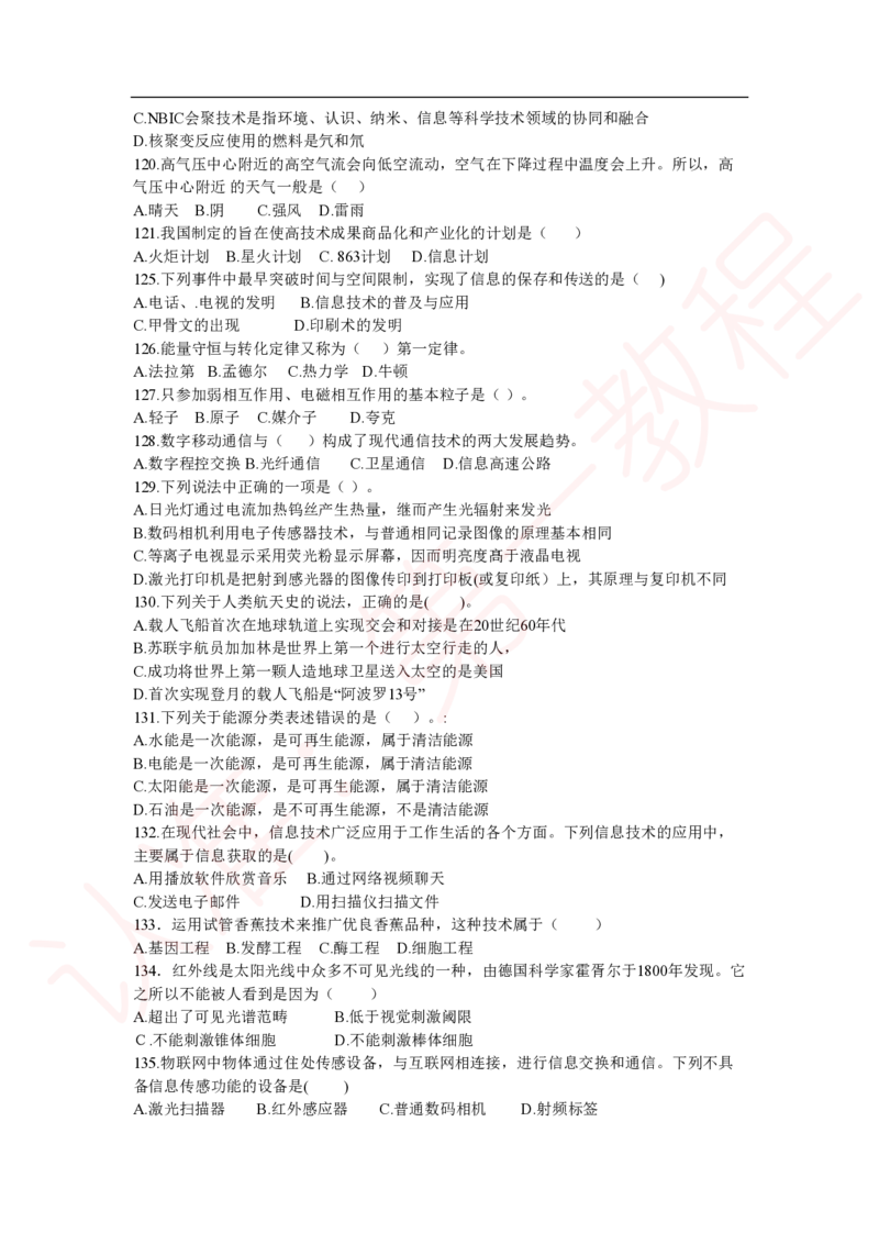 新版公共基础知识题库_中储粮笔试通关资料_2-新版中储粮集团-职业能力分题型刷题提分讲义题库_公共基础