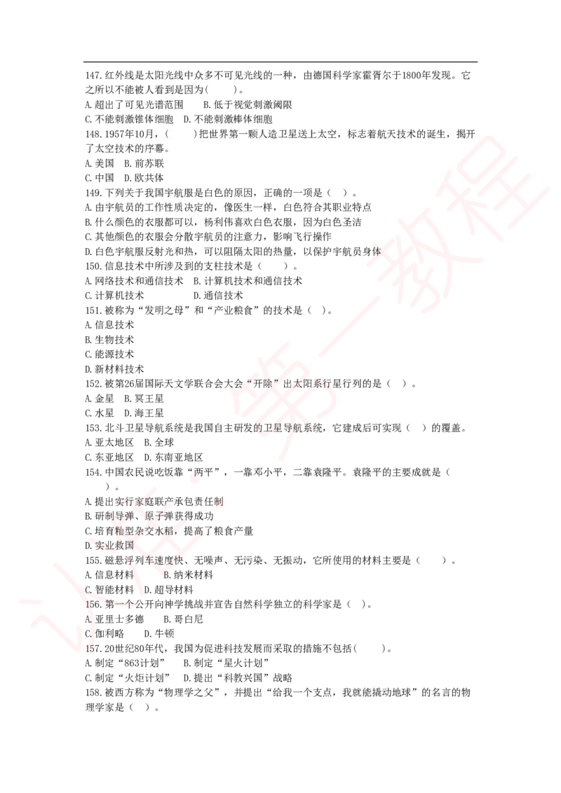 新版公共基础知识题库_中储粮笔试通关资料_2-新版中储粮集团-职业能力分题型刷题提分讲义题库_公共基础