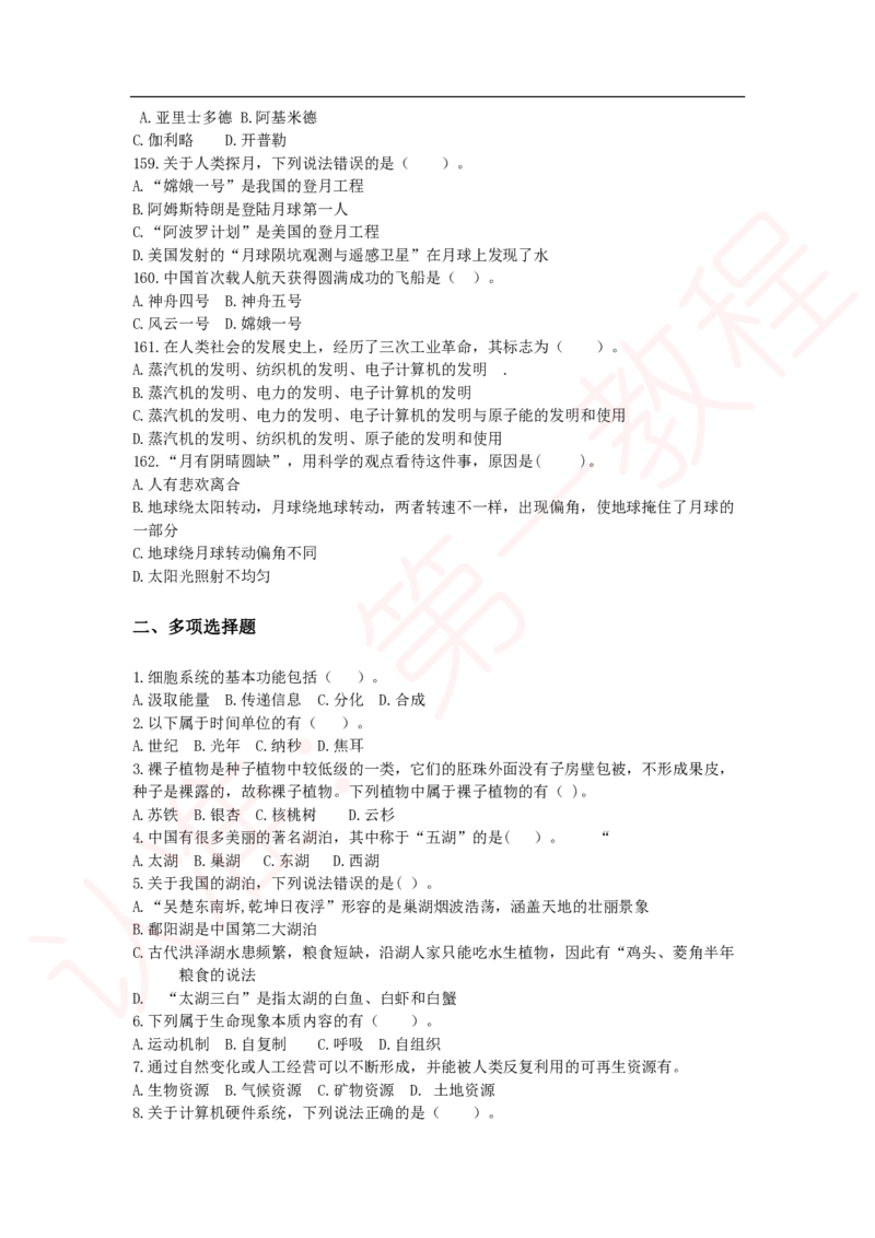 新版公共基础知识题库_中储粮笔试通关资料_2-新版中储粮集团-职业能力分题型刷题提分讲义题库_公共基础