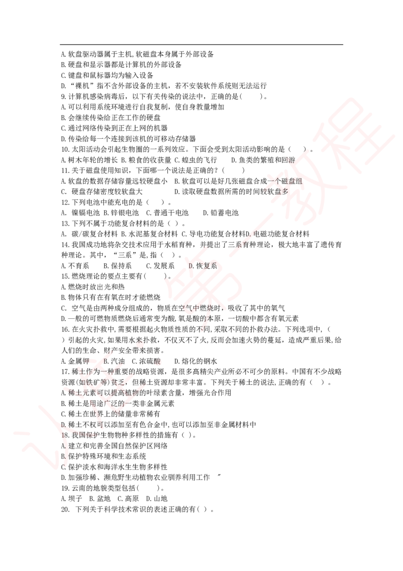 新版公共基础知识题库_中储粮笔试通关资料_2-新版中储粮集团-职业能力分题型刷题提分讲义题库_公共基础