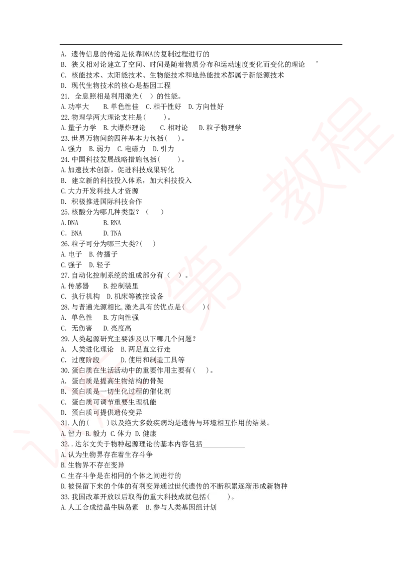 新版公共基础知识题库_中储粮笔试通关资料_2-新版中储粮集团-职业能力分题型刷题提分讲义题库_公共基础