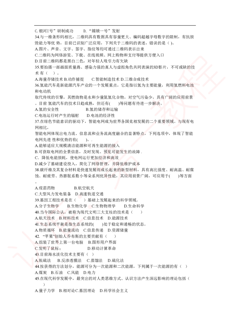 新版公共基础知识题库_中储粮笔试通关资料_2-新版中储粮集团-职业能力分题型刷题提分讲义题库_公共基础