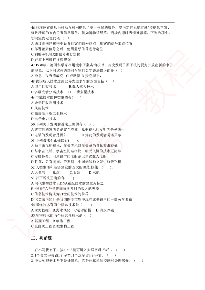 新版公共基础知识题库_中储粮笔试通关资料_2-新版中储粮集团-职业能力分题型刷题提分讲义题库_公共基础