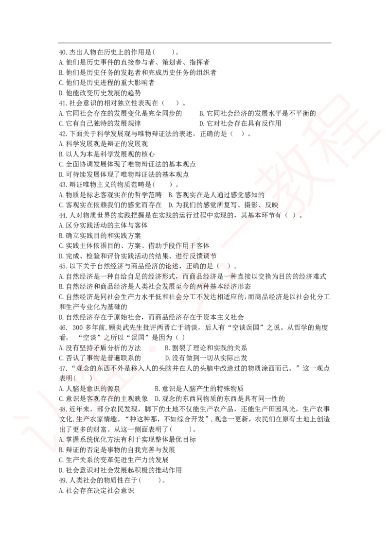 新版公共基础知识题库_中储粮笔试通关资料_2-新版中储粮集团-职业能力分题型刷题提分讲义题库_公共基础