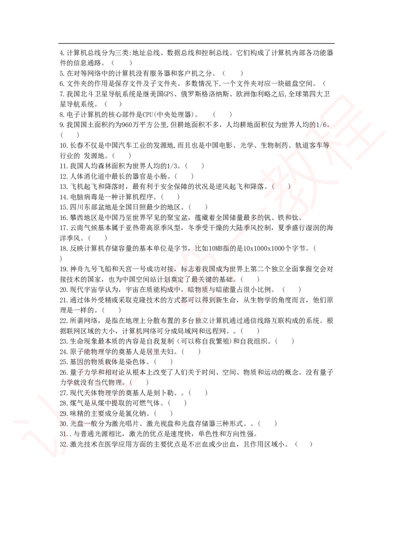 新版公共基础知识题库_中储粮笔试通关资料_2-新版中储粮集团-职业能力分题型刷题提分讲义题库_公共基础
