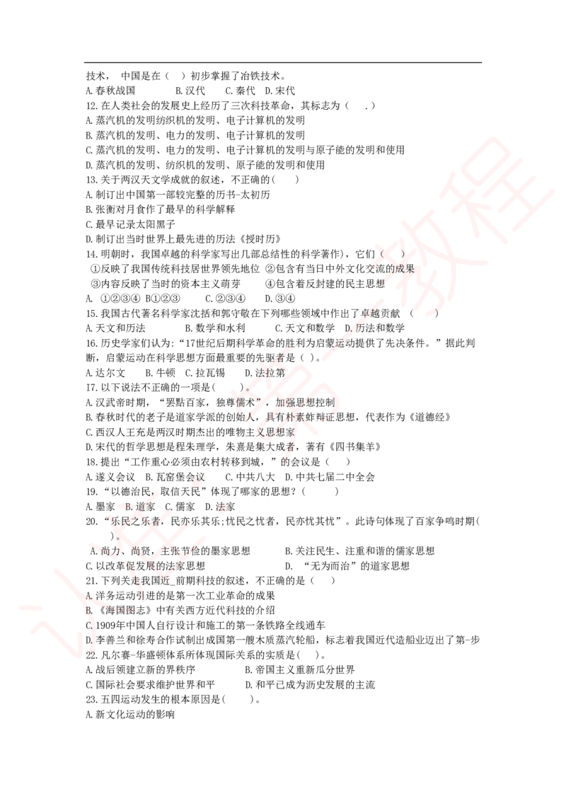 新版公共基础知识题库_中储粮笔试通关资料_2-新版中储粮集团-职业能力分题型刷题提分讲义题库_公共基础