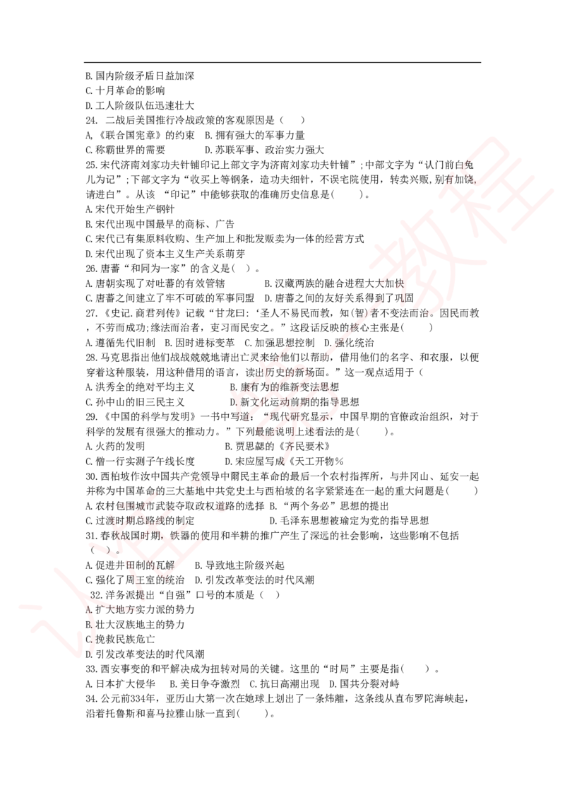 新版公共基础知识题库_中储粮笔试通关资料_2-新版中储粮集团-职业能力分题型刷题提分讲义题库_公共基础