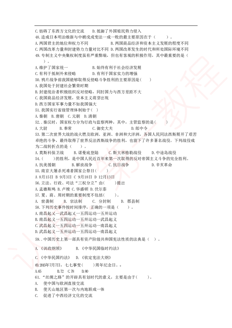 新版公共基础知识题库_中储粮笔试通关资料_2-新版中储粮集团-职业能力分题型刷题提分讲义题库_公共基础