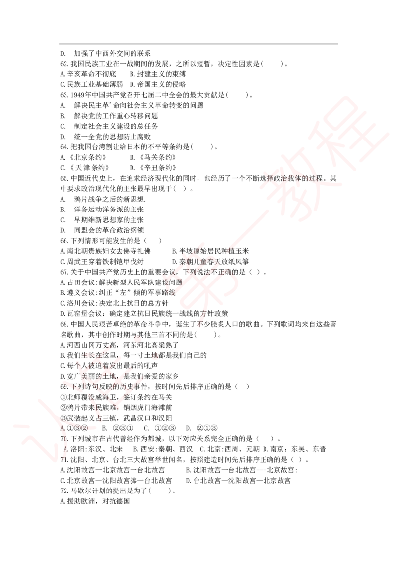 新版公共基础知识题库_中储粮笔试通关资料_2-新版中储粮集团-职业能力分题型刷题提分讲义题库_公共基础