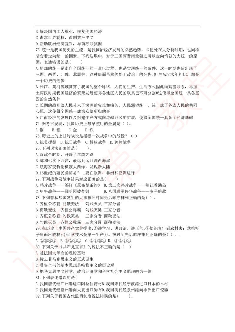 新版公共基础知识题库_中储粮笔试通关资料_2-新版中储粮集团-职业能力分题型刷题提分讲义题库_公共基础