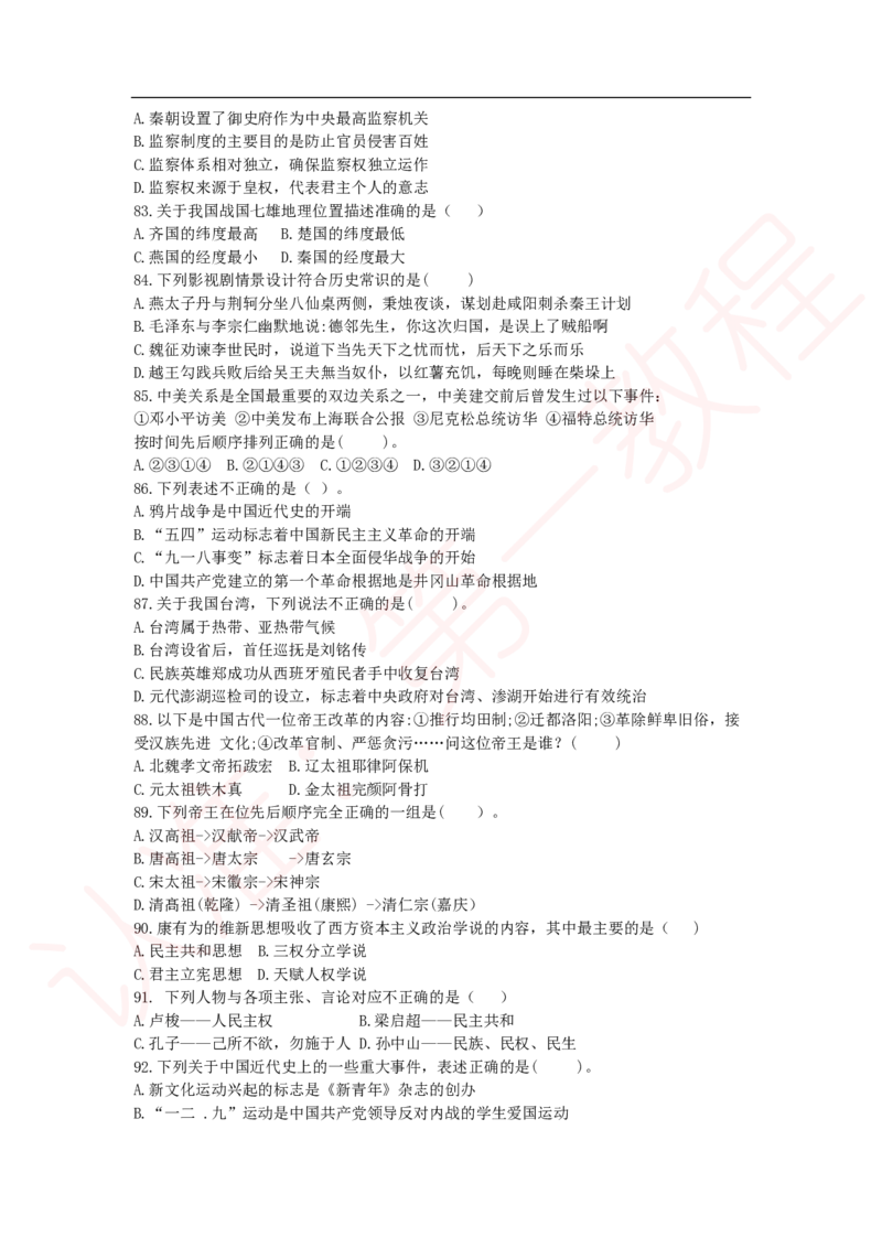 新版公共基础知识题库_中储粮笔试通关资料_2-新版中储粮集团-职业能力分题型刷题提分讲义题库_公共基础