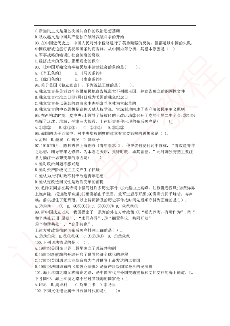 新版公共基础知识题库_中储粮笔试通关资料_2-新版中储粮集团-职业能力分题型刷题提分讲义题库_公共基础