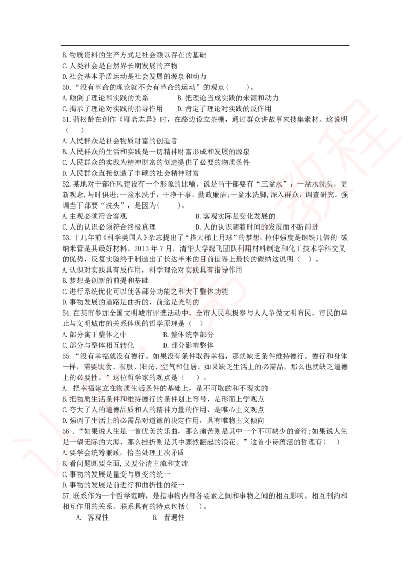 新版公共基础知识题库_中储粮笔试通关资料_2-新版中储粮集团-职业能力分题型刷题提分讲义题库_公共基础
