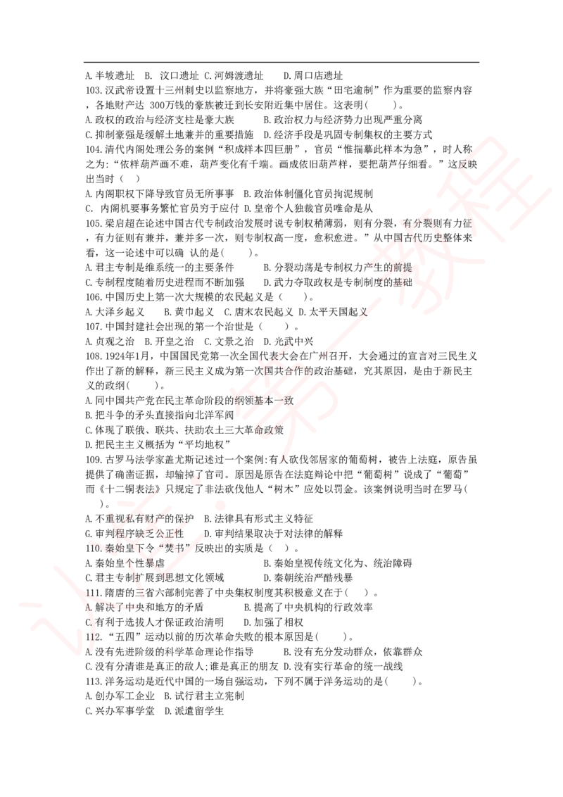 新版公共基础知识题库_中储粮笔试通关资料_2-新版中储粮集团-职业能力分题型刷题提分讲义题库_公共基础