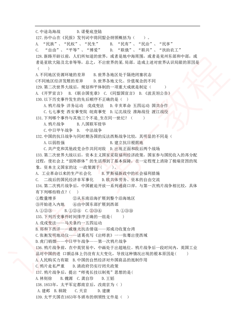 新版公共基础知识题库_中储粮笔试通关资料_2-新版中储粮集团-职业能力分题型刷题提分讲义题库_公共基础