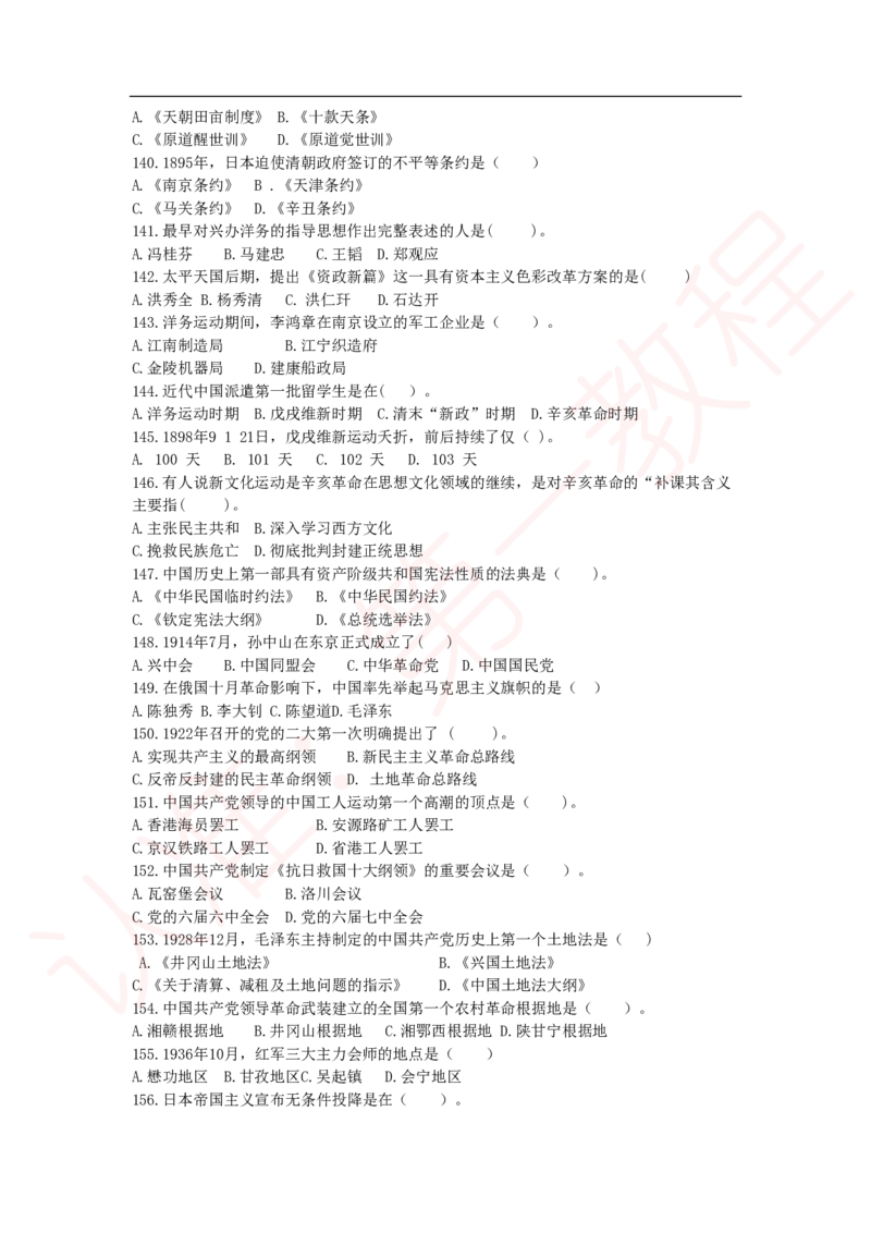 新版公共基础知识题库_中储粮笔试通关资料_2-新版中储粮集团-职业能力分题型刷题提分讲义题库_公共基础