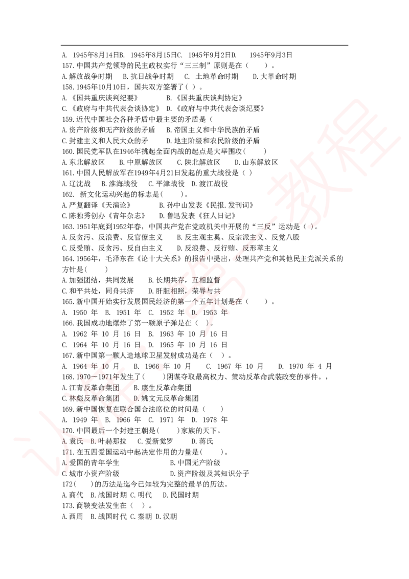 新版公共基础知识题库_中储粮笔试通关资料_2-新版中储粮集团-职业能力分题型刷题提分讲义题库_公共基础