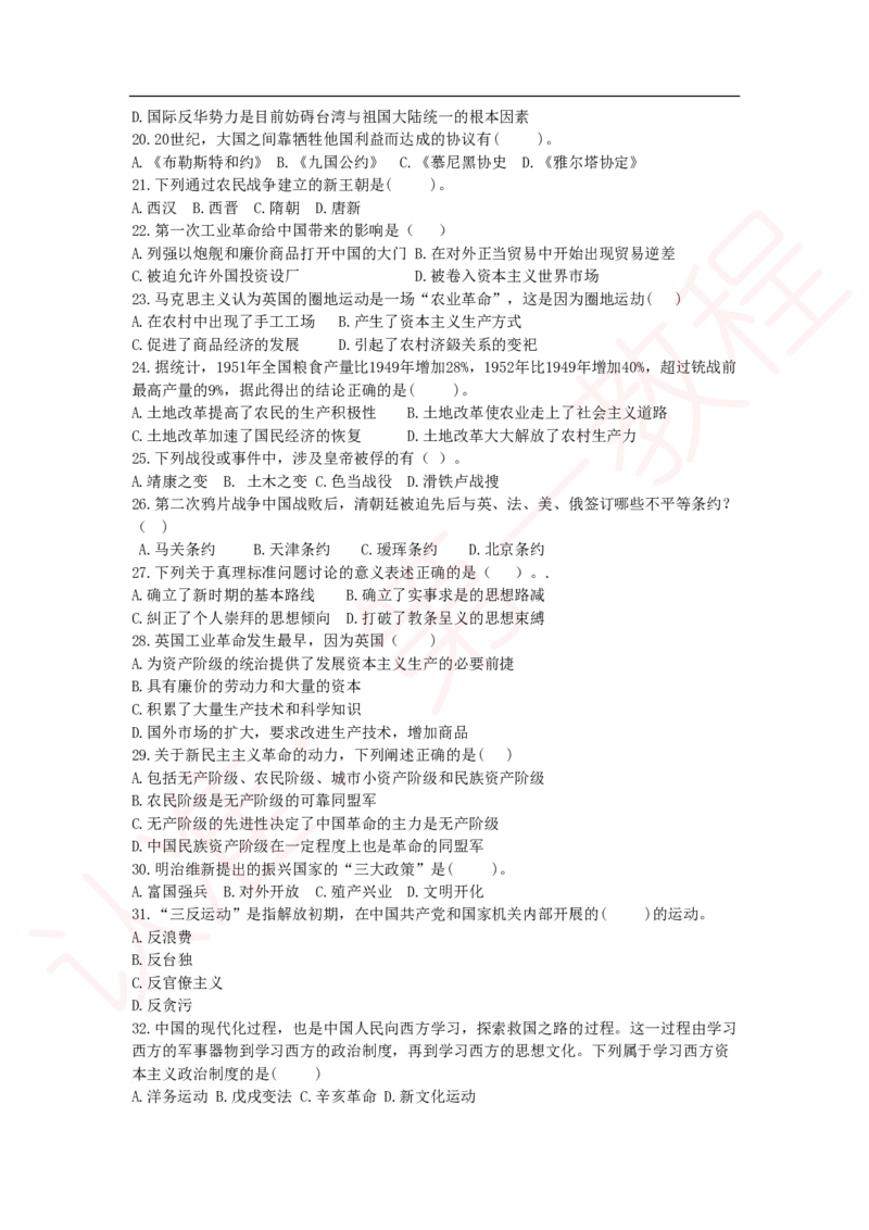 新版公共基础知识题库_中储粮笔试通关资料_2-新版中储粮集团-职业能力分题型刷题提分讲义题库_公共基础