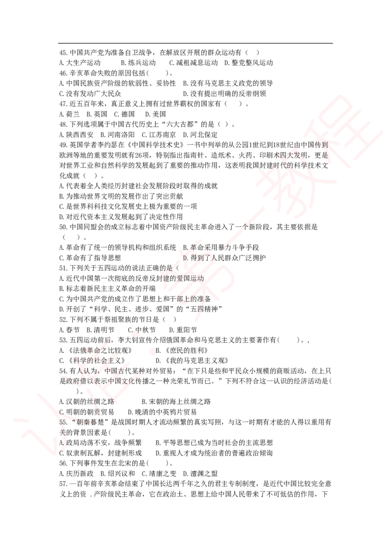 新版公共基础知识题库_中储粮笔试通关资料_2-新版中储粮集团-职业能力分题型刷题提分讲义题库_公共基础