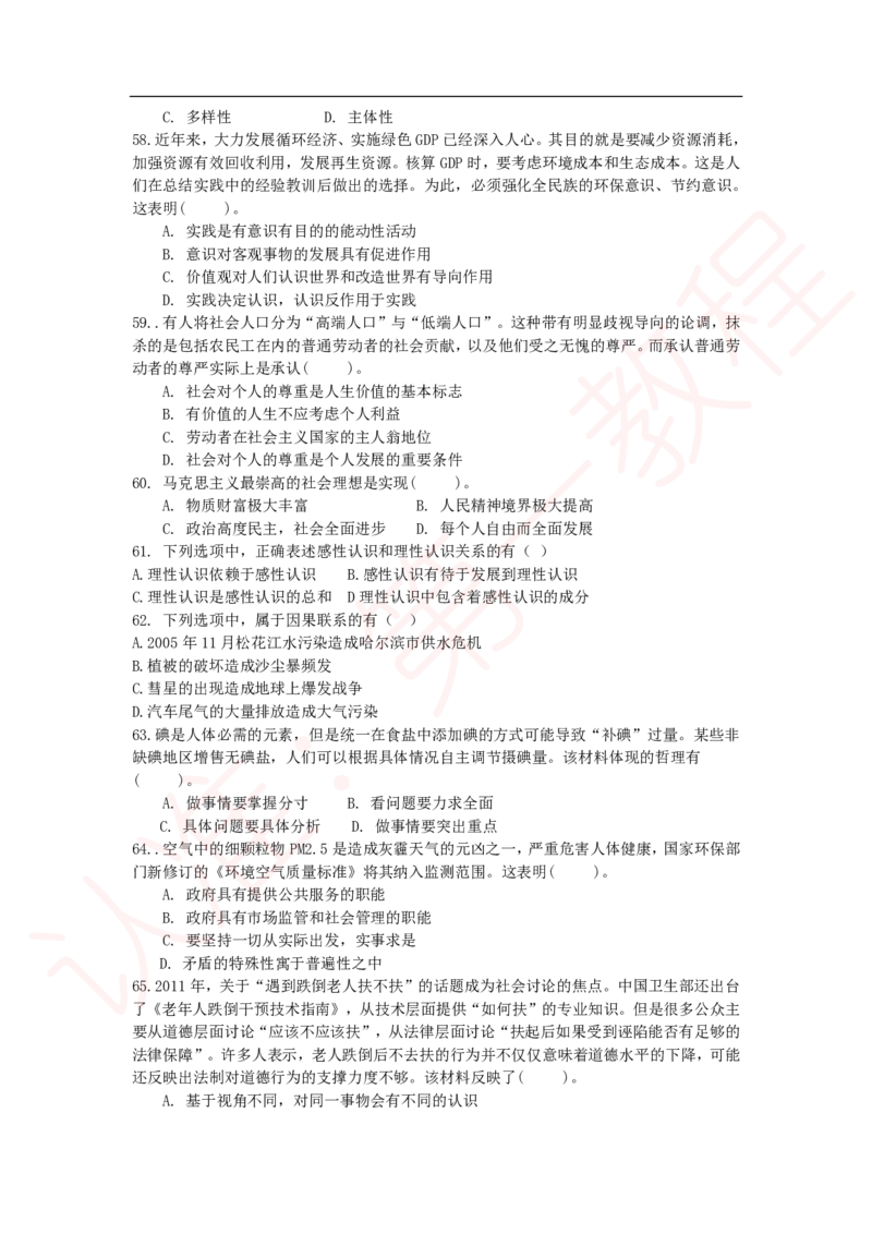 新版公共基础知识题库_中储粮笔试通关资料_2-新版中储粮集团-职业能力分题型刷题提分讲义题库_公共基础