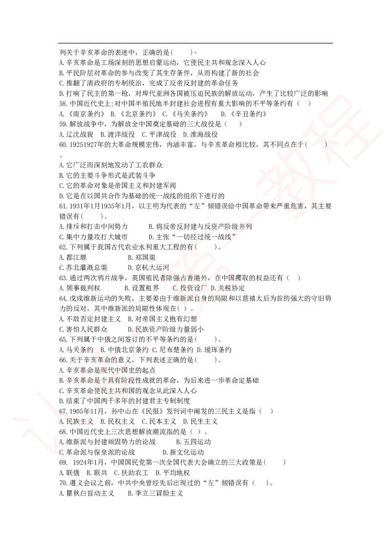 新版公共基础知识题库_中储粮笔试通关资料_2-新版中储粮集团-职业能力分题型刷题提分讲义题库_公共基础