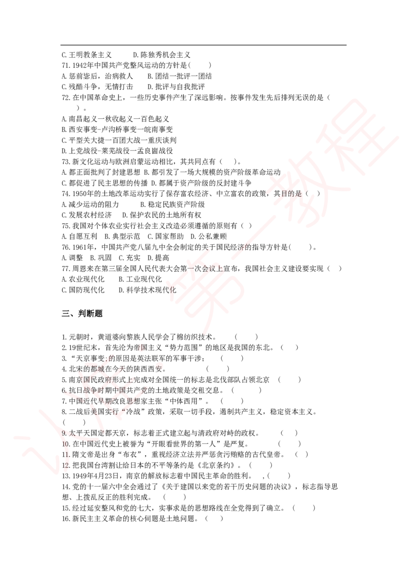 新版公共基础知识题库_中储粮笔试通关资料_2-新版中储粮集团-职业能力分题型刷题提分讲义题库_公共基础