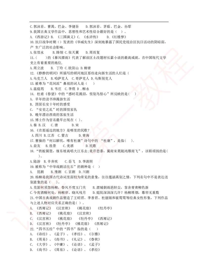 新版公共基础知识题库_中储粮笔试通关资料_2-新版中储粮集团-职业能力分题型刷题提分讲义题库_公共基础