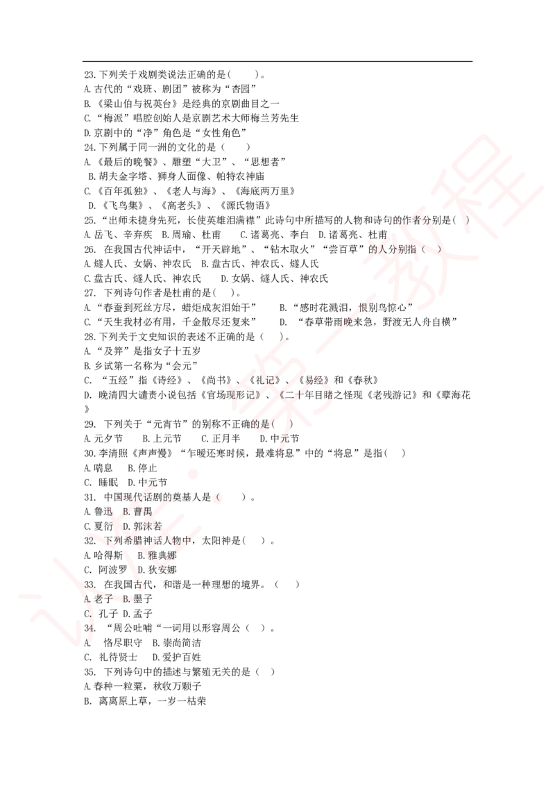 新版公共基础知识题库_中储粮笔试通关资料_2-新版中储粮集团-职业能力分题型刷题提分讲义题库_公共基础