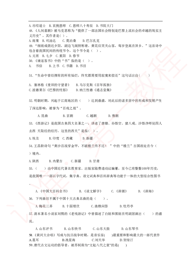 新版公共基础知识题库_中储粮笔试通关资料_2-新版中储粮集团-职业能力分题型刷题提分讲义题库_公共基础