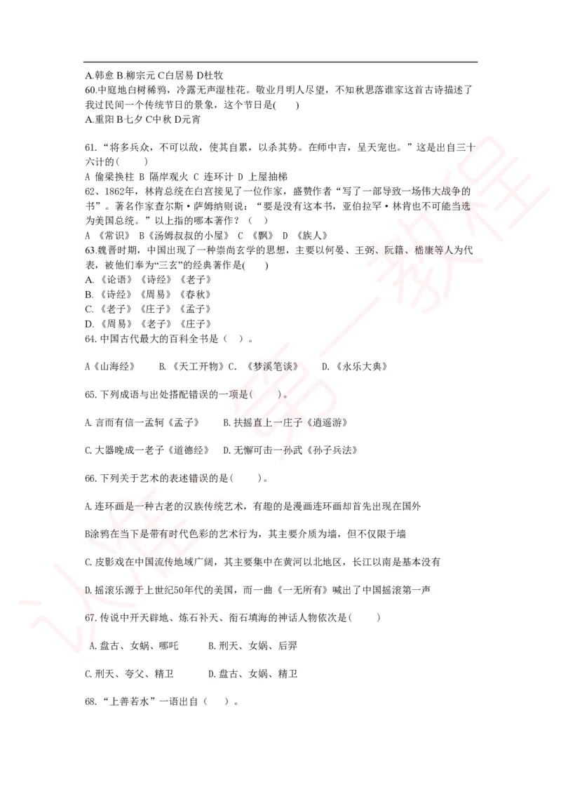 新版公共基础知识题库_中储粮笔试通关资料_2-新版中储粮集团-职业能力分题型刷题提分讲义题库_公共基础