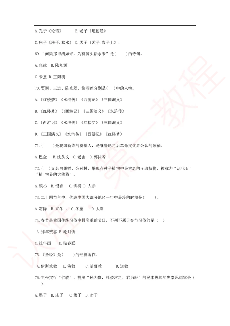 新版公共基础知识题库_中储粮笔试通关资料_2-新版中储粮集团-职业能力分题型刷题提分讲义题库_公共基础