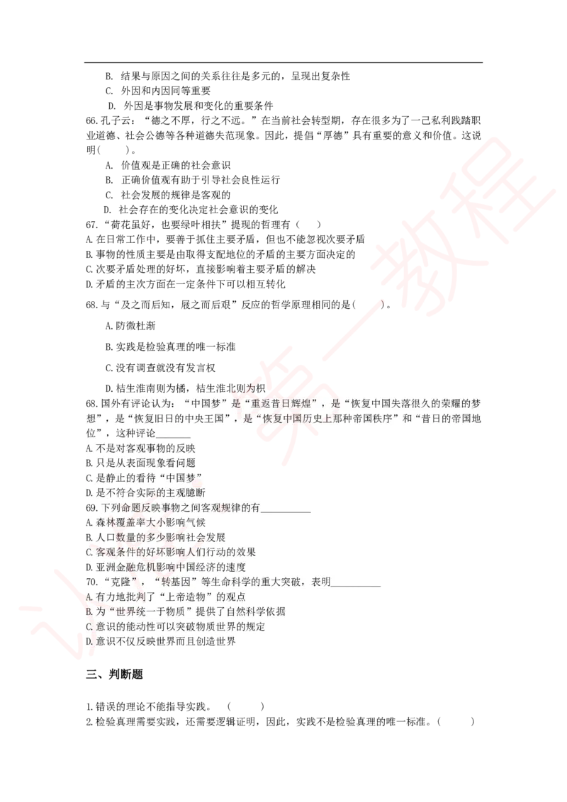 新版公共基础知识题库_中储粮笔试通关资料_2-新版中储粮集团-职业能力分题型刷题提分讲义题库_公共基础