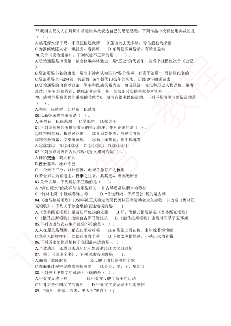 新版公共基础知识题库_中储粮笔试通关资料_2-新版中储粮集团-职业能力分题型刷题提分讲义题库_公共基础