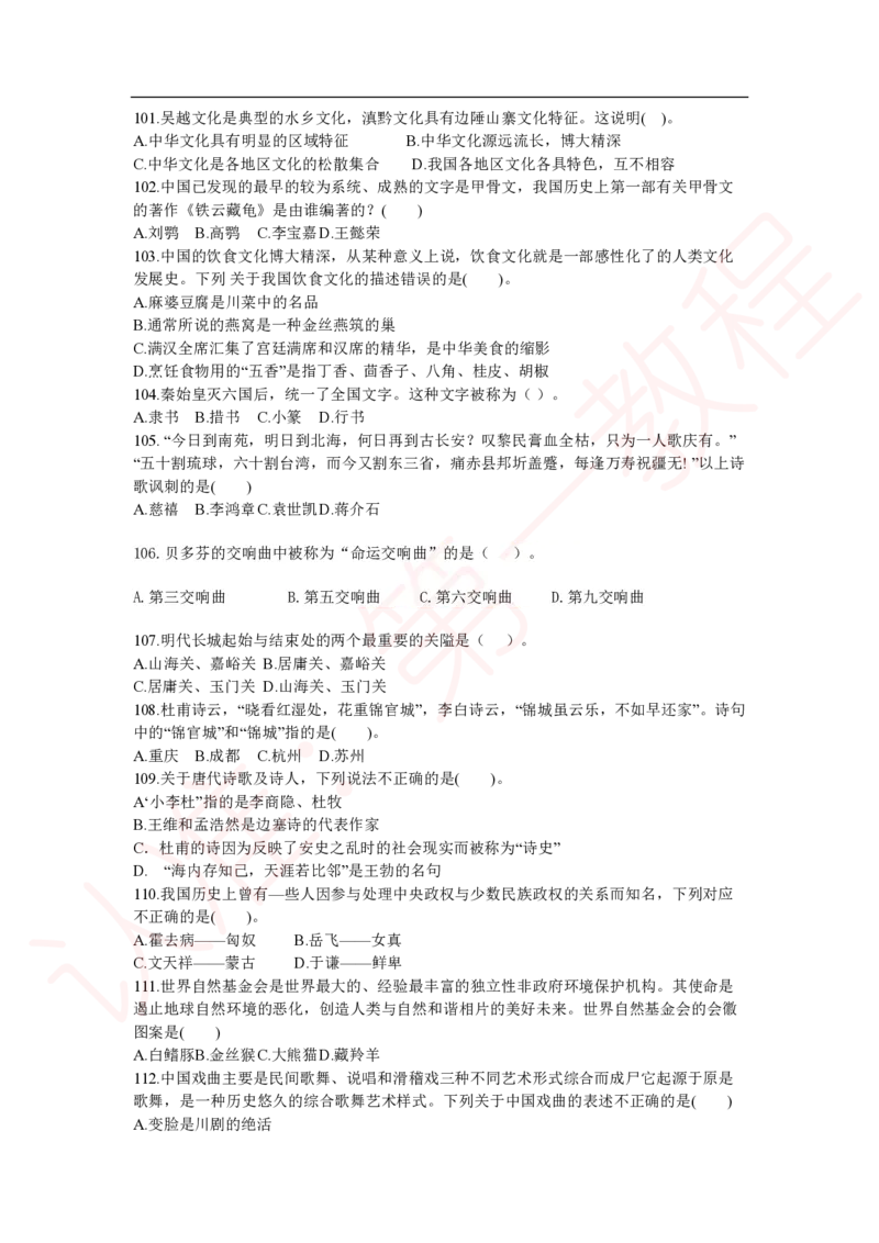 新版公共基础知识题库_中储粮笔试通关资料_2-新版中储粮集团-职业能力分题型刷题提分讲义题库_公共基础