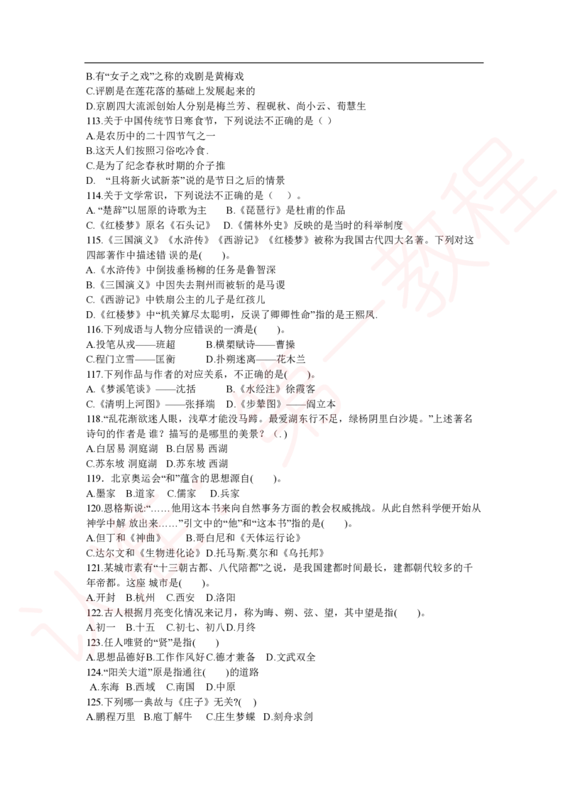 新版公共基础知识题库_中储粮笔试通关资料_2-新版中储粮集团-职业能力分题型刷题提分讲义题库_公共基础