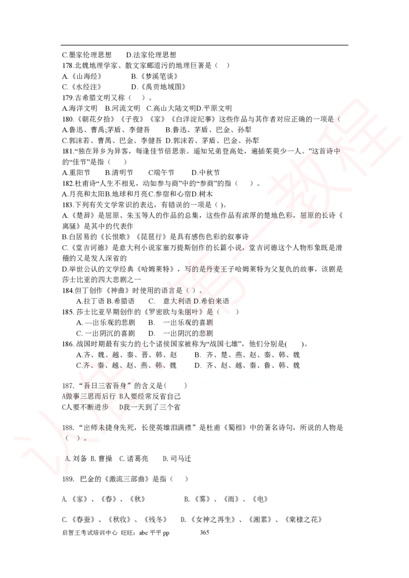 新版公共基础知识题库_中储粮笔试通关资料_2-新版中储粮集团-职业能力分题型刷题提分讲义题库_公共基础