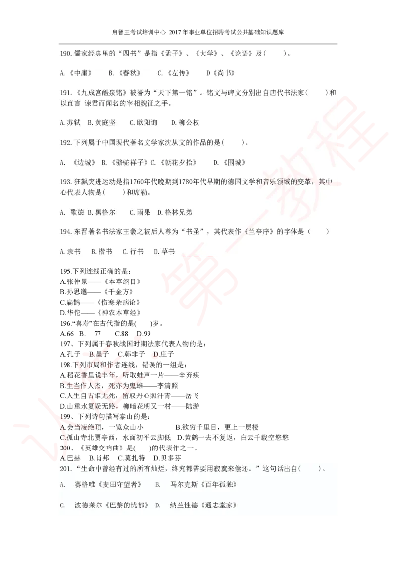 新版公共基础知识题库_中储粮笔试通关资料_2-新版中储粮集团-职业能力分题型刷题提分讲义题库_公共基础