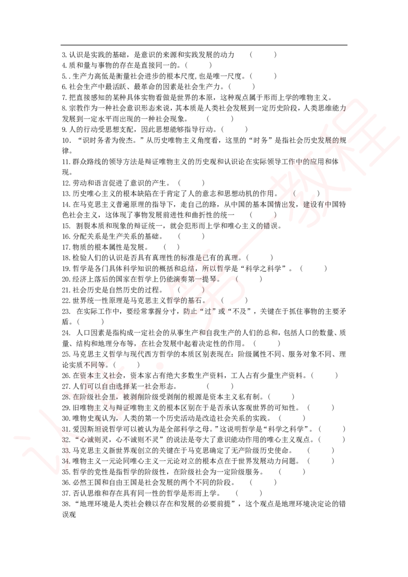 新版公共基础知识题库_中储粮笔试通关资料_2-新版中储粮集团-职业能力分题型刷题提分讲义题库_公共基础
