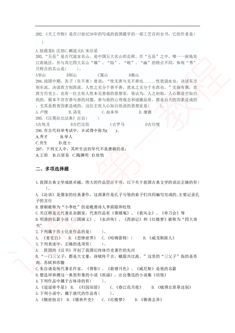 新版公共基础知识题库_中储粮笔试通关资料_2-新版中储粮集团-职业能力分题型刷题提分讲义题库_公共基础