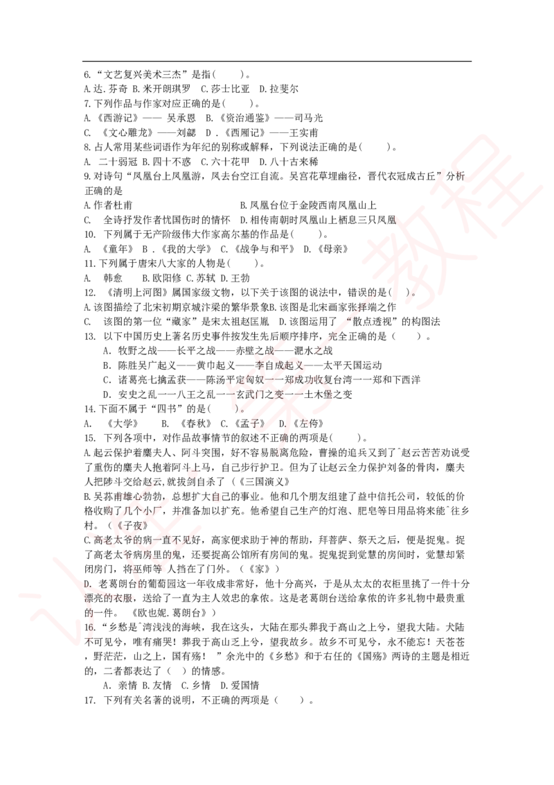 新版公共基础知识题库_中储粮笔试通关资料_2-新版中储粮集团-职业能力分题型刷题提分讲义题库_公共基础