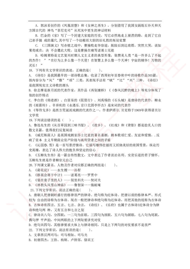 新版公共基础知识题库_中储粮笔试通关资料_2-新版中储粮集团-职业能力分题型刷题提分讲义题库_公共基础