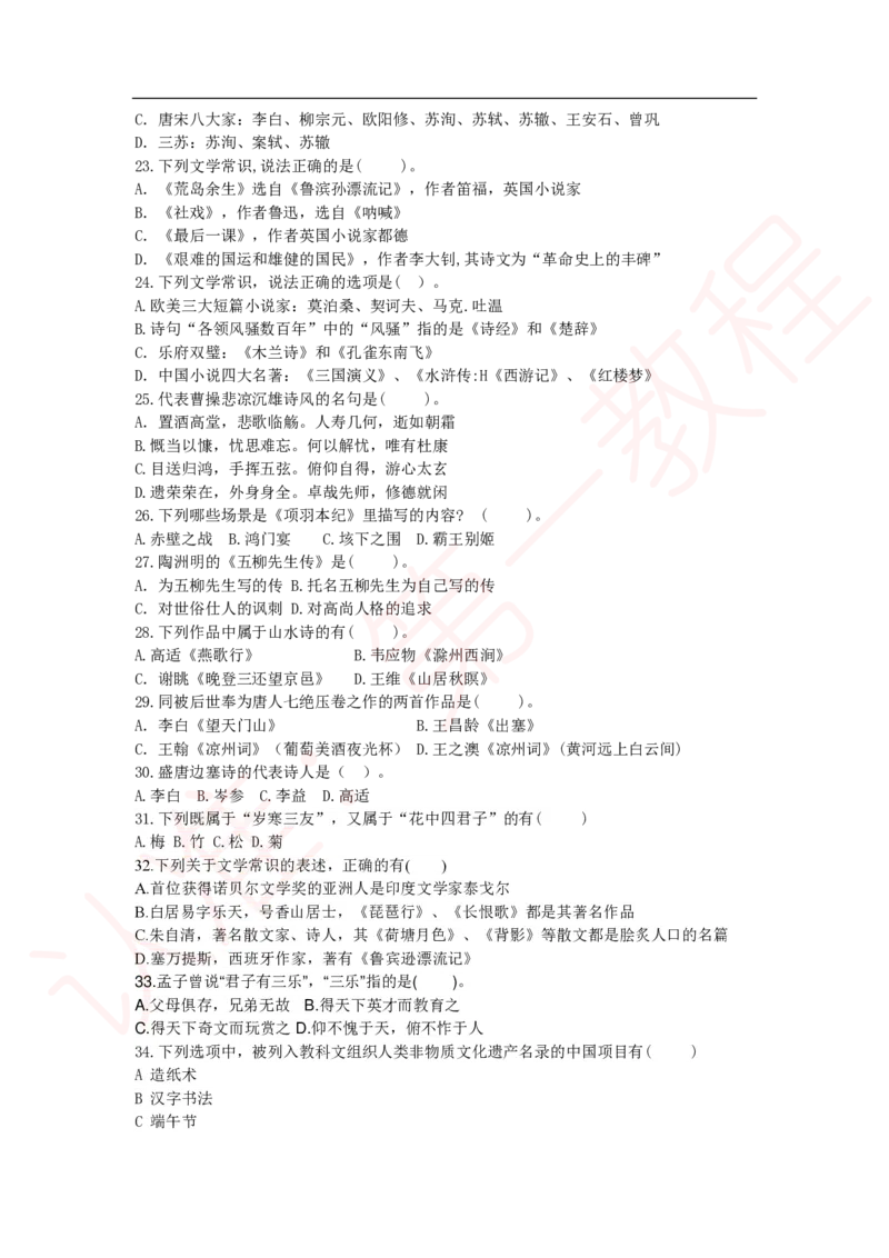 新版公共基础知识题库_中储粮笔试通关资料_2-新版中储粮集团-职业能力分题型刷题提分讲义题库_公共基础