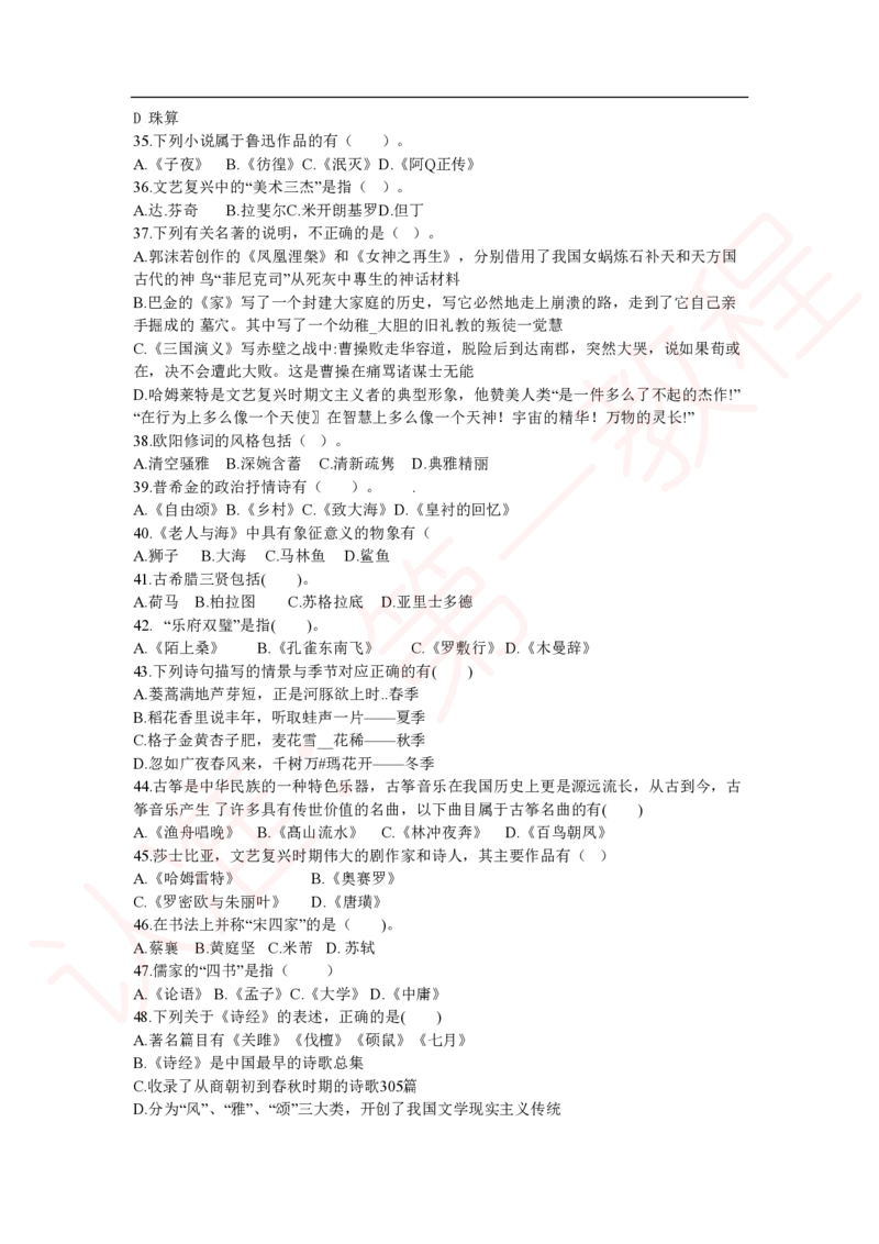 新版公共基础知识题库_中储粮笔试通关资料_2-新版中储粮集团-职业能力分题型刷题提分讲义题库_公共基础