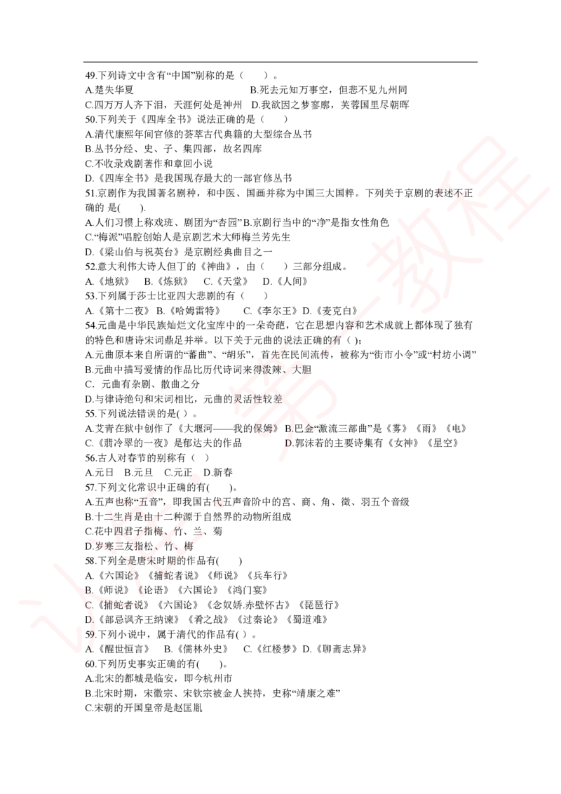 新版公共基础知识题库_中储粮笔试通关资料_2-新版中储粮集团-职业能力分题型刷题提分讲义题库_公共基础