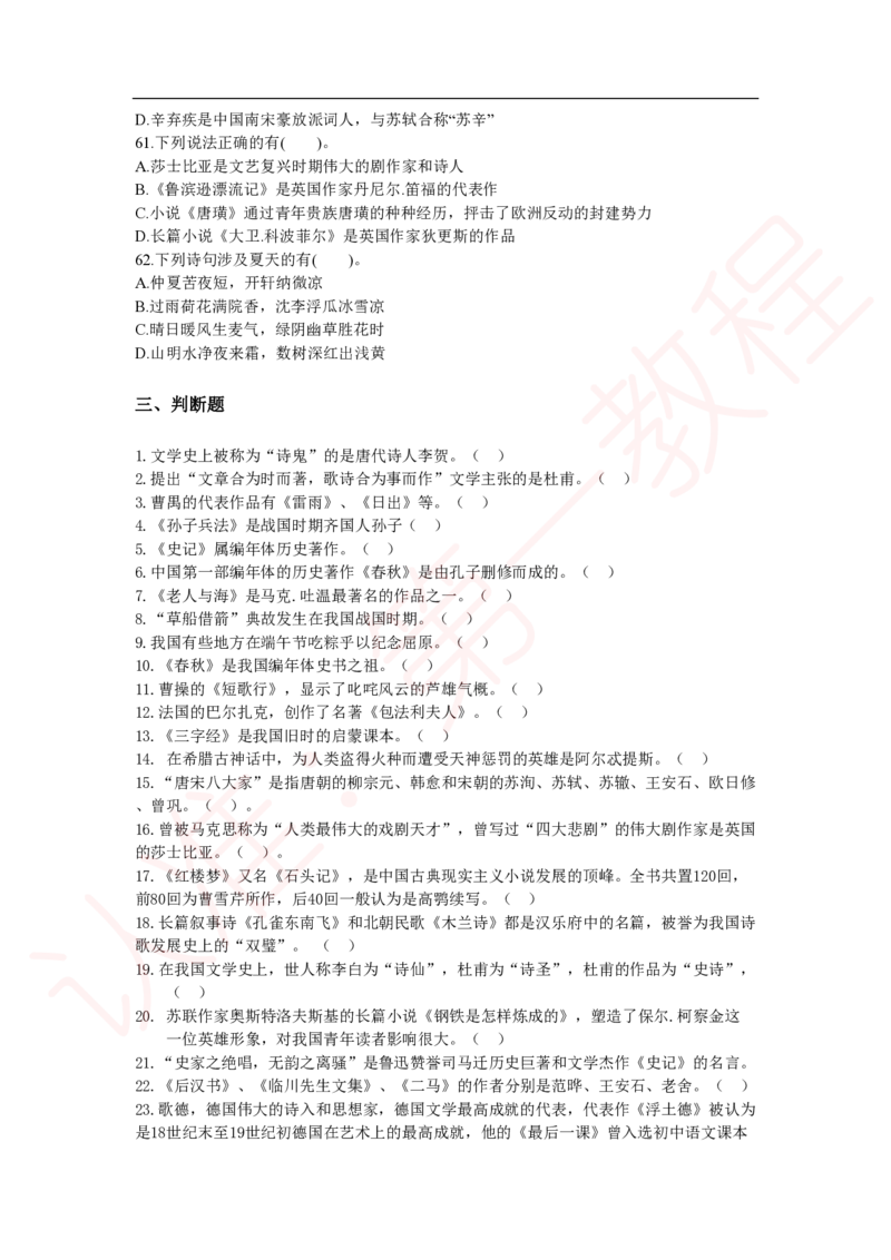 新版公共基础知识题库_中储粮笔试通关资料_2-新版中储粮集团-职业能力分题型刷题提分讲义题库_公共基础