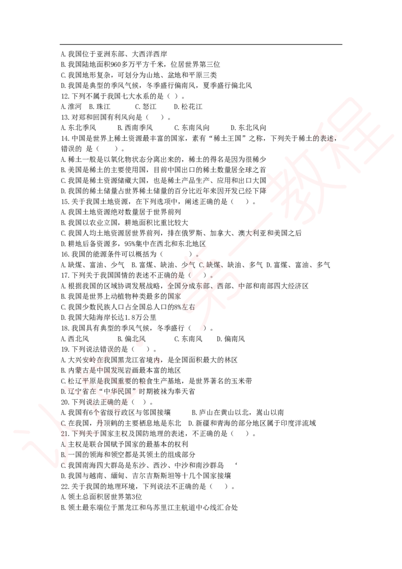 新版公共基础知识题库_中储粮笔试通关资料_2-新版中储粮集团-职业能力分题型刷题提分讲义题库_公共基础