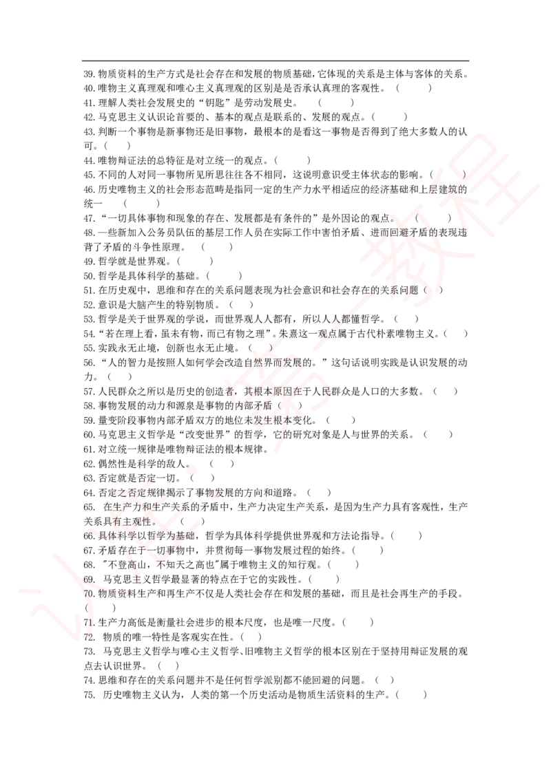 新版公共基础知识题库_中储粮笔试通关资料_2-新版中储粮集团-职业能力分题型刷题提分讲义题库_公共基础
