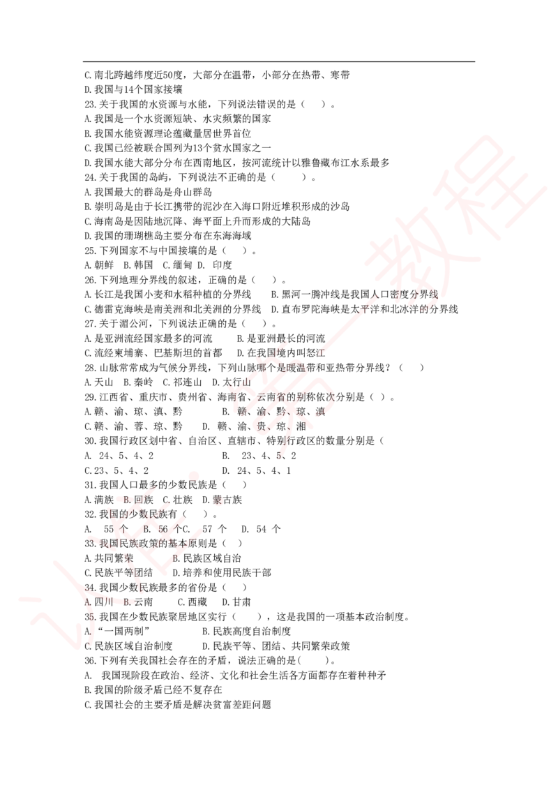 新版公共基础知识题库_中储粮笔试通关资料_2-新版中储粮集团-职业能力分题型刷题提分讲义题库_公共基础