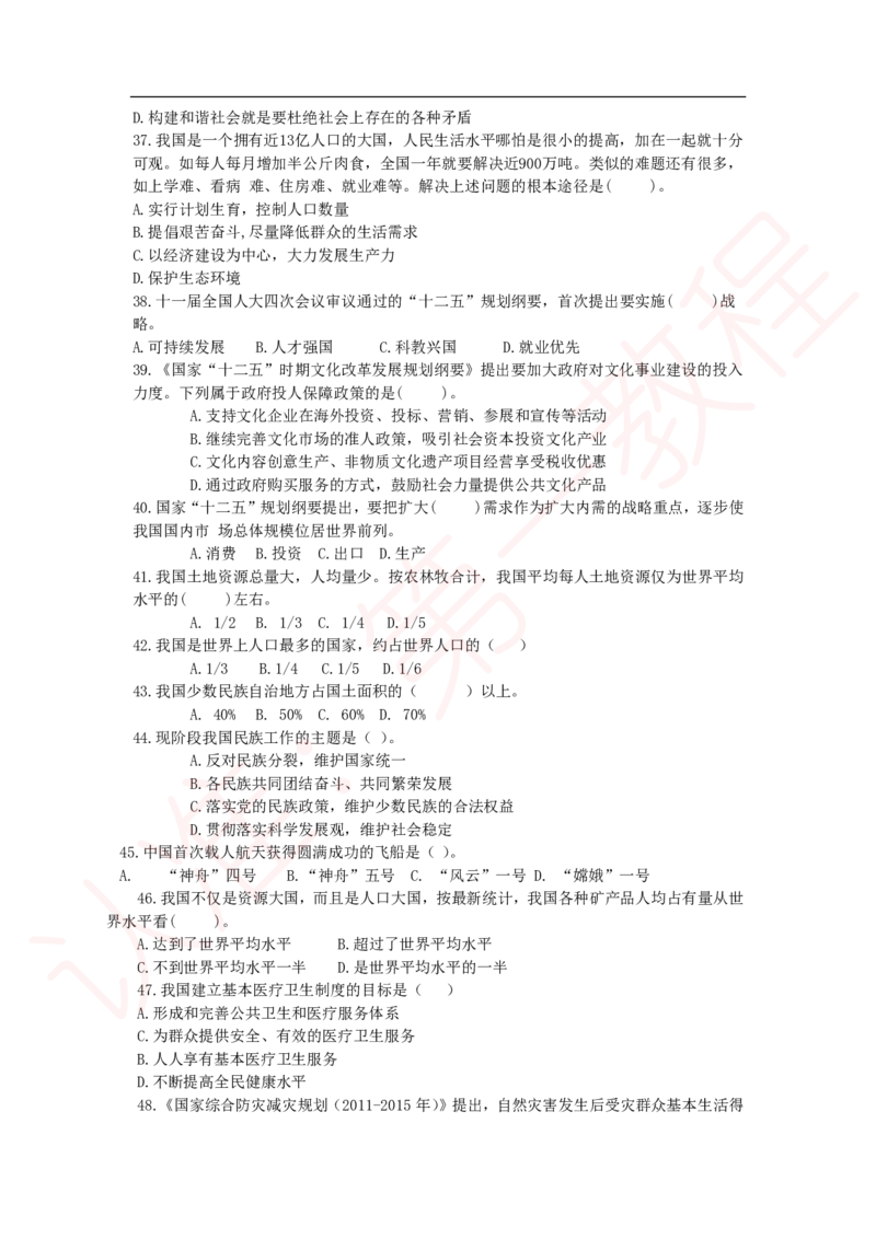 新版公共基础知识题库_中储粮笔试通关资料_2-新版中储粮集团-职业能力分题型刷题提分讲义题库_公共基础